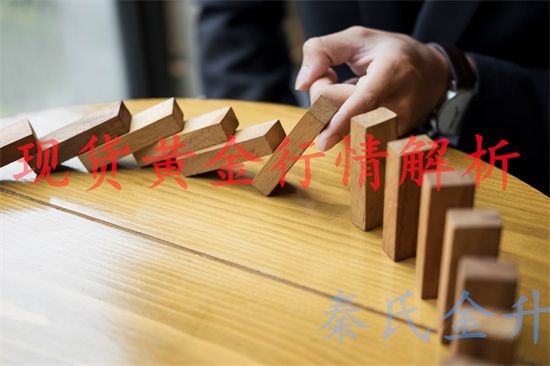 秦氏金升：3.21伦敦金空头趋势难逆转，黄金下周走势分析及操作建议