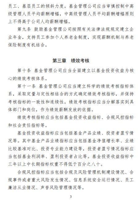 中基协：基金管理公司应当全面建立以基资收益为核心的绩效考核体系 - 图片3