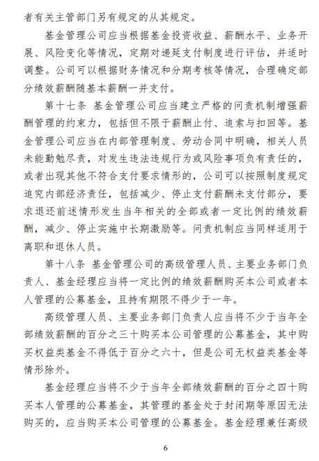 中基协：基金管理公司应当全面建立以基资收益为核心的绩效考核体系 - 图片6