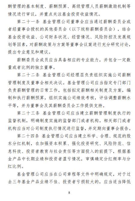 中基协：基金管理公司应当全面建立以基资收益为核心的绩效考核体系 - 图片8